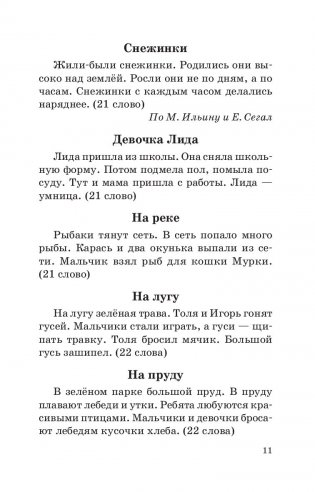 Сборник диктантов по русскому языку: 2—4 классы фото книги 11