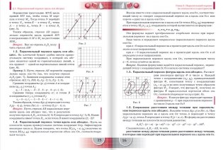 Математика. Алгебра и геометрия. Учебник. 8 класс фото книги 9