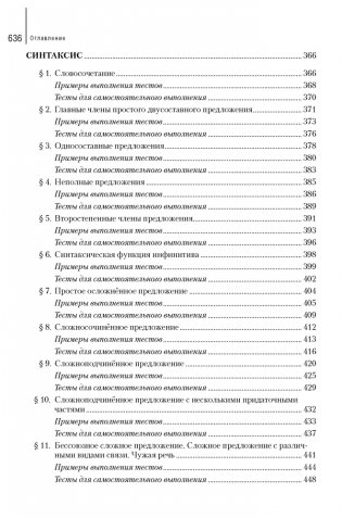 Русский язык. Пособие-репетитор для подготовки к централизованному тестированию фото книги 12