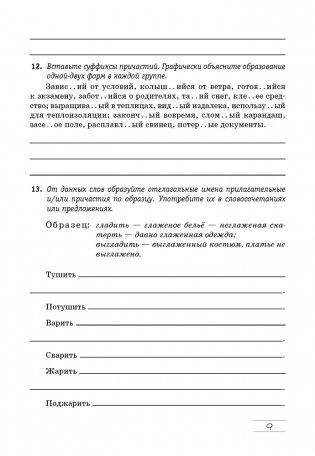 Русский язык 8 класс. Рабочая тетрадь фото книги 8