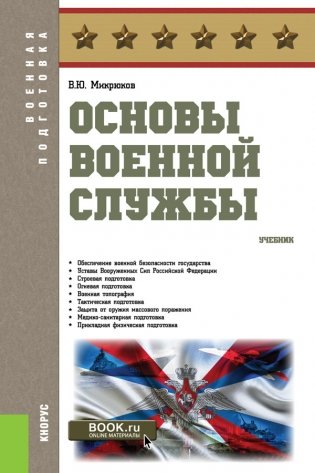 Основы военной службы фото книги