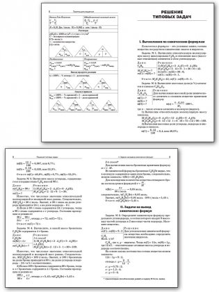 Сборник задач по органической химии. 10-11 классы. ФГОС фото книги 3