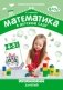 Математика в детском саду. Сценарии занятий c детьми 4-5 лет. ФГОС фото книги маленькое 2