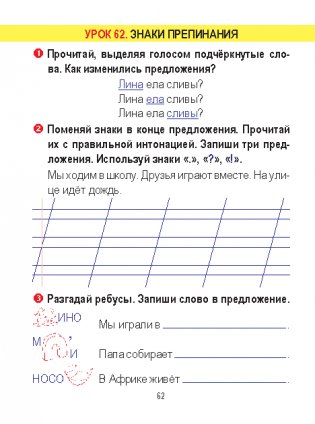 Русский язык. Тетрадь для закрепления знаний. 1 класс фото книги 9