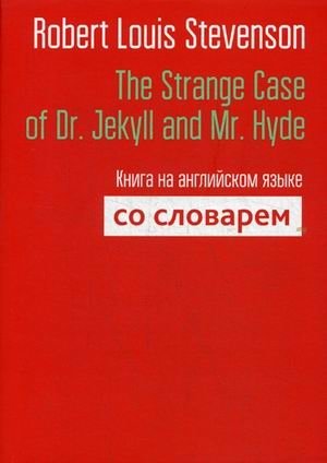 The Strange Case of Dr. Jekyll and Mr. Hyde. Книга на английском языке со словарем фото книги