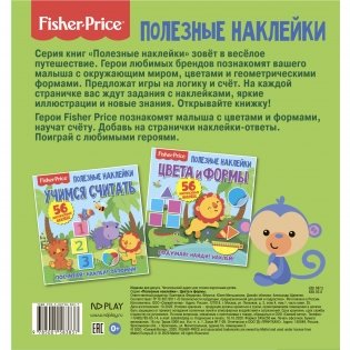 Полезные наклейки Fisher Price "Цвета и формы" фото книги 6