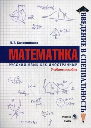 Математика. Учебное пособие фото книги