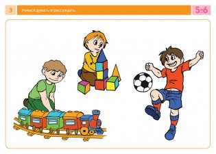 Комплект карточек с заданиями для групповых занятий с детьми от 5 до 6 лет. Учимся думать и рассуждать фото книги 2