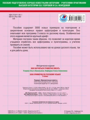 3000 примеров по русскому языку. 3 класс фото книги 7