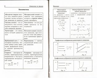 Шпаргалка по физике. Учебное пособие фото книги 5