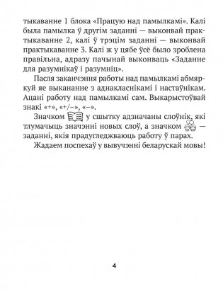Беларуская мова без памылак. 3 клас фото книги 3