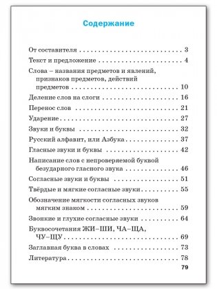 Проверочные и контрольные работы по русскому языку. 1 класс фото книги 5