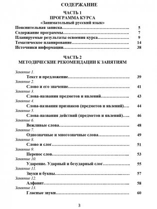 Занимательный русский язык. 1 класс. Программа внеурочной деятельности фото книги 2