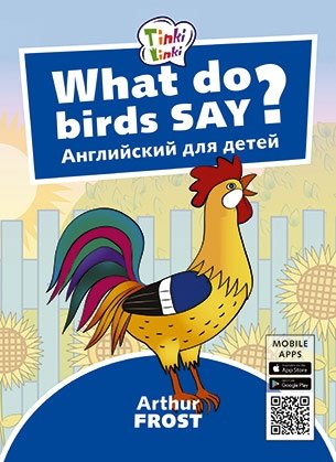 What do birds say? Что говорят птицы? Английский для детей фото книги