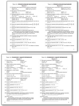 Сборник тестовых заданий по алгебре. 7 класс фото книги 3