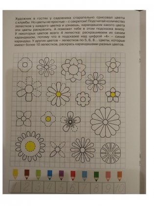 Рисуем в клеточках: математические прописи фото книги 5