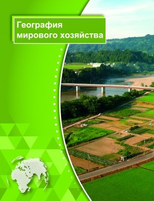 Атлас. География. Мировое хозяйство и глобальные проблемы человечества. 11 класс фото книги 3