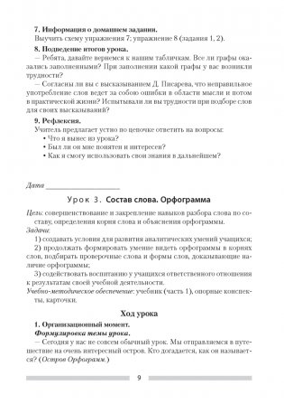 Русский язык. План-конспект уроков. 5 класс фото книги 6