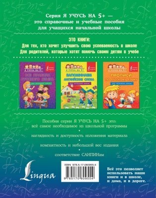 Все правила английского языка для начальной школы серии "Я учусь на 5+" фото книги 12
