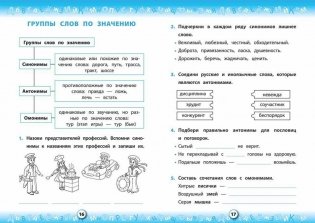 Тренажер по русскому языку. 2 класс фото книги 3