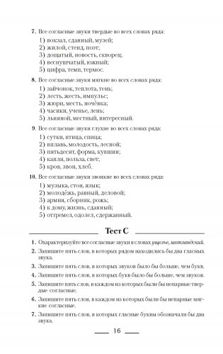 Русский язык. Пособие для подготовки к обязательному централизованному тестированию фото книги 15