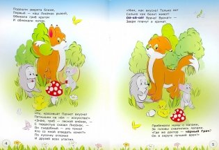 Поучительные истории о лисёнке. Лисёнок и опасности в лесу. 3+. ФГОС ДО фото книги 2