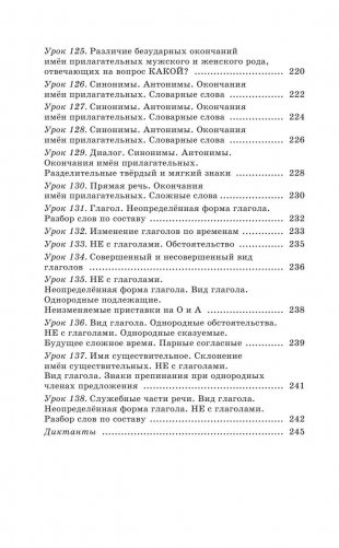 Русский язык. Упражнения и тесты для каждого урока. 3 класс фото книги 9