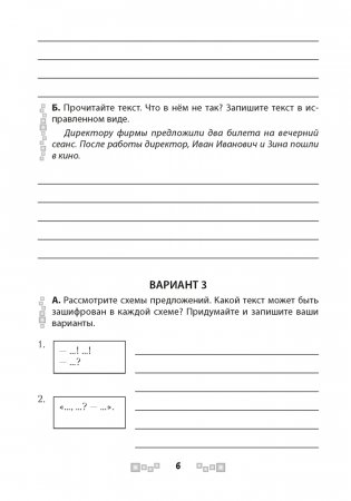 Русский язык 8 класс. Тренажер по пунктуации фото книги 5