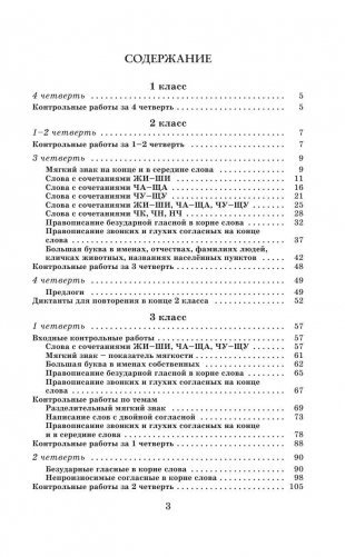 500 контрольных диктантов по русскому языку. 1-4 классы фото книги 4