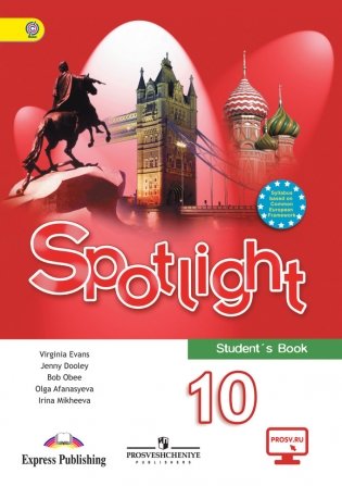 Английский язык. Английский в фокусе. Spotlight. 10 класс. Учебник. С online приложением. ФГОС фото книги