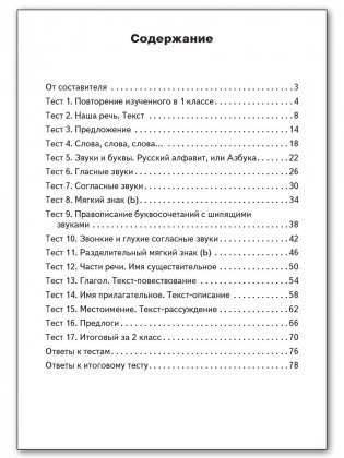 Контрольно-измерительные материалы. Русский язык. 2 класс. ФГОС фото книги 5