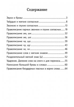 Комплексный тренажер по русскому языку. 2 класс фото книги 5