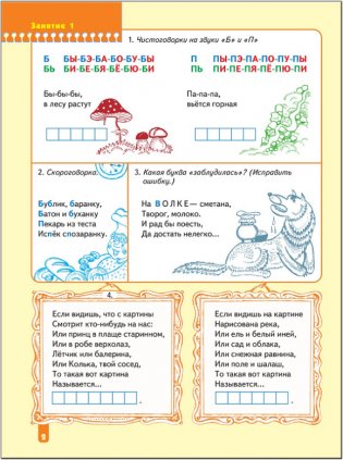 Развитие речи. Для занятий с детьми от 5 до 6 лет. Книжка с наклейками фото книги 2