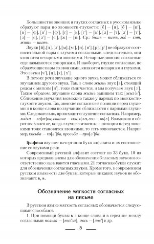 Русский язык. Пособие для подготовки к обязательному централизованному тестированию фото книги 7