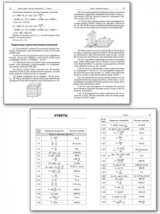 Сборник задач по физике. Гидростатика. 7-11 классы. ФГОС фото книги 4