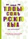 Новый толковый словарь русского языка для школьников фото книги маленькое 2