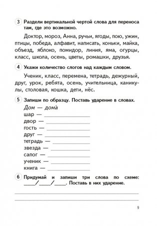 Пиши грамотно. Упражнения для поддерживающих занятий по русскому языку. 2 класс фото книги 4