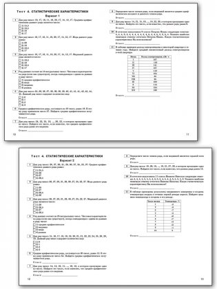 Сборник тестовых заданий по алгебре. 7 класс фото книги 4