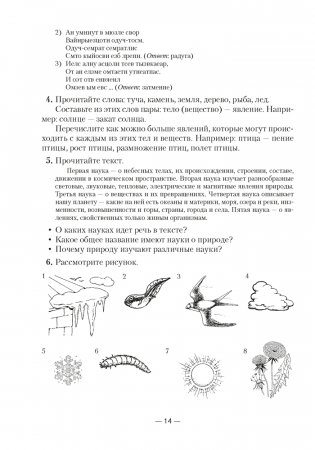 Биология. 6—7 классы. Дидактические и диагностические материалы фото книги 3