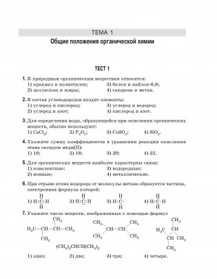 Органическая химия. Книга тестов фото книги 12