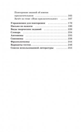 Справочное пособие по русскому языку. 1-2 классы фото книги 7