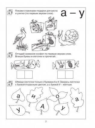 200 занимательных упражнений с буквами и звуками для детей 5-6 лет фото книги 8