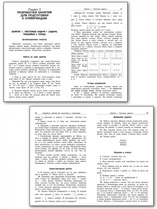 Математические олимпиады: методика подготовки. 5–8 классы фото книги 4