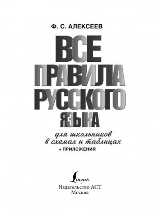 Все правила русского языка для школьников фото книги 2