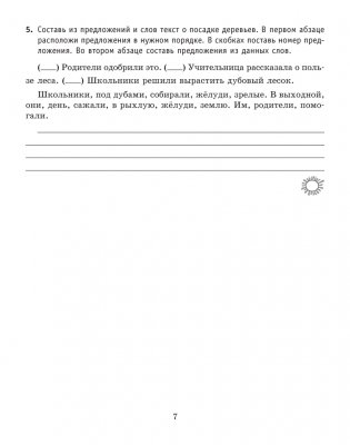Русский язык. Волшебная тетрадь для 3 класса фото книги 6