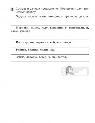 Русский язык. 4 класс. Волшебная тетрадь фото книги 5