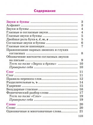 Русский язык в таблицах и схемах с мини-тестами: курс начальной школы фото книги 2