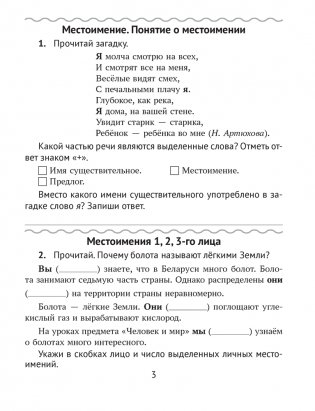 Домашние задания. Русский язык. 4 класс. IІ полугодие фото книги 2