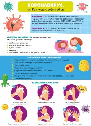 Вирусы и микробы. 10 познавательных плакатов фото книги 5