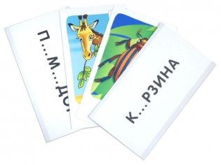 Комплект занимательных карточек по русскому языку на поддончике (оранжевый) фото книги 2